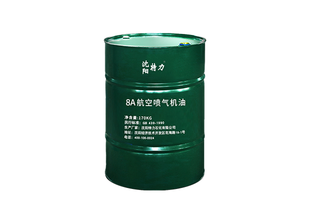 特力8A噴氣機(jī)油