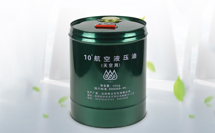 特力10號(hào)航空液壓油怎么樣，符合部隊(duì)使用要求嗎