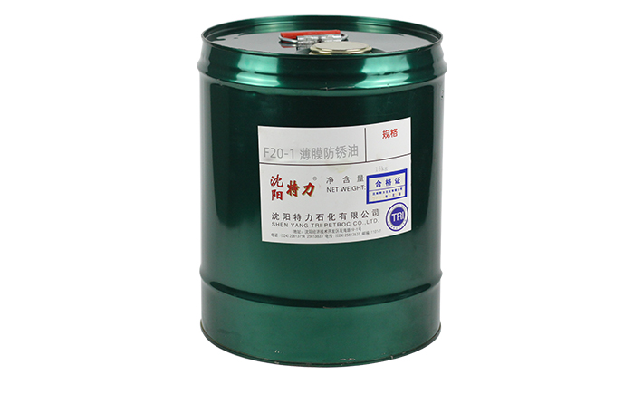 F20-1封存防銹油的優(yōu)勢在哪里？