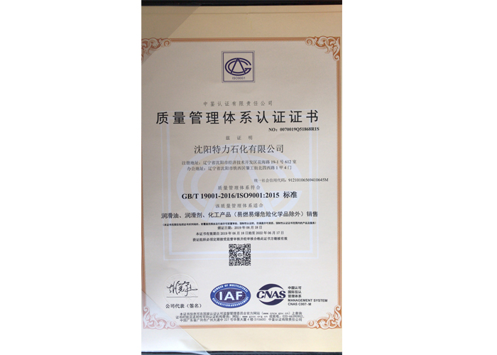沈陽(yáng)特力ISO9001證書(shū).jpg
