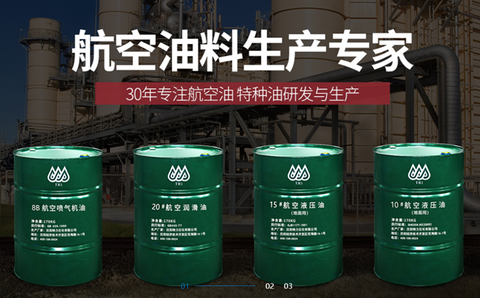 特力牌航空液壓油有哪些優(yōu)勢(shì)