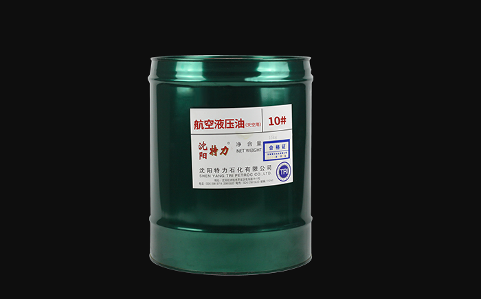 特力10號航空液壓油粘度是多少？