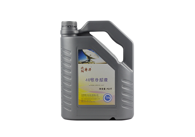 特力40號(hào)冷卻液